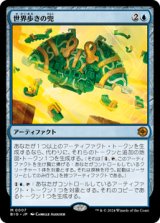 【JPN/BIG/FOIL★】世界歩きの兜/Worldwalker Helm   [青] 『M』