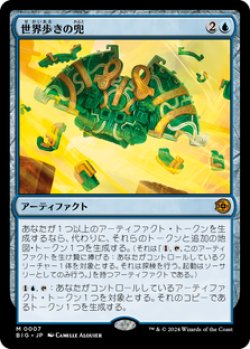 画像1: 【JPN/BIG/FOIL★】世界歩きの兜/Worldwalker Helm   [青] 『M』