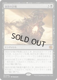 【JPN/BIG】強欲の計略/Greed's Gambit   [黒] 『M』