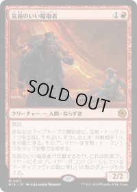 【JPN/BIG/FOIL★】気前のいい略取者/Generous Plunderer   [赤] 『M』