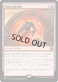 【JPN/BIG】軍団の成形機械/Legion Extruder   [赤] 『M』