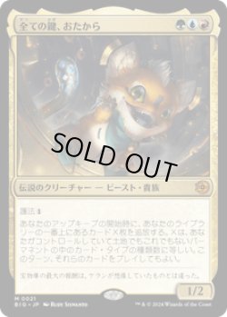 画像1: 【JPN/BIG】全ての鍵、おたから/Loot, the Key to Everything   [マルチ] 『M』