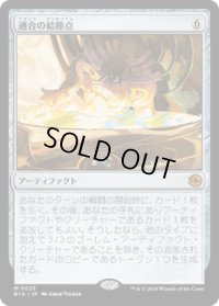 【JPN/BIG】適合の結節点/Nexus of Becoming   [茶] 『M』