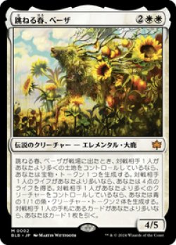 画像1: 【JPN/BLB】跳ねる春、ベーザ/Beza, the Bounding Spring  [白]『M』  