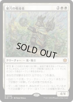 画像1: 【JPN/BLB】巣穴の戦導者/Warren Warleader  [白]『M』