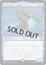 【JPN/BLB】カワウソボールの精鋭、キッツァ/Kitsa, Otterball Elite  [青]『M』