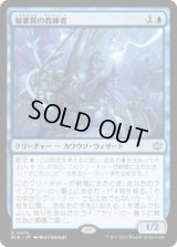 【JPN/BLB】稲妻罠の教練者/Thundertrap Trainer  [青] 『R』