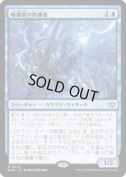 画像1: 【JPN/BLB】稲妻罠の教練者/Thundertrap Trainer  [青] 『R』