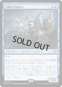 【JPN/BLB】渓間の洪水呼び/Valley Floodcaller  [青] 『R』