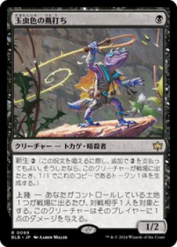 画像1: 【JPN/BLB/FOIL★】玉虫色の蔦打ち/Iridescent Vinelasher  [黒] 『R』