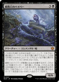 【JPN/BLB/FOIL★】腐敗口のバイパー/Rottenmouth Viper  [黒]『M』【プレリリース】