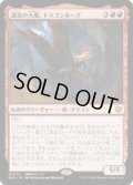 【JPN/BLB】運命の大嵐、ドラゴンホーク/Dragonhawk, Fate's Tempest  [赤]『M』