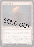 【JPN/BLB】熾火心の挑戦者/Emberheart Challenger  [赤] 『R』