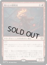 【JPN/BLB】熾火心の挑戦者/Emberheart Challenger  [赤] 『R』