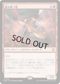 【JPN/BLB】嵐を断つ者/Stormsplitter  [赤]『M』