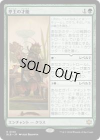 【JPN/BLB】亭主の才能/Innkeeper's Talent  [緑] 『R』