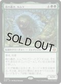 【JPN/BLB】森の轟き、ルムラ/Lumra, Bellow of the Woods  [緑]『M』