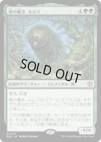 【JPN/BLB】森の轟き、ルムラ/Lumra, Bellow of the Woods  [緑]『M』