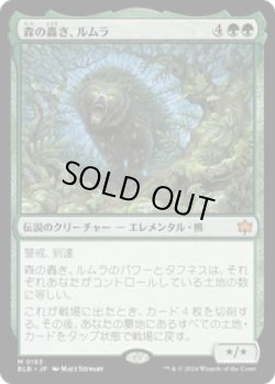 画像1: 【JPN/BLB】森の轟き、ルムラ/Lumra, Bellow of the Woods  [緑]『M』