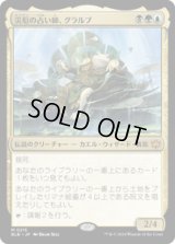 【JPN/BLB】災厄の占い師、グラルブ/Glarb, Calamity's Augur  [マルチ]『M』
