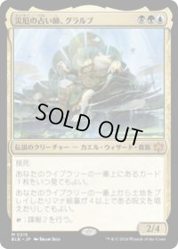 【JPN/BLB】災厄の占い師、グラルブ/Glarb, Calamity's Augur  [マルチ]『M』