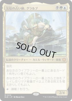 画像1: 【JPN/BLB】災厄の占い師、グラルブ/Glarb, Calamity's Augur  [マルチ]『M』