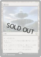 【JPN/BLB/FOIL★】噴水港/Fountainport  [土地] 『R』