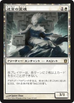 画像1: 【JPN/BNG】迷宮の霊魂/Spirit of the Labyrinth