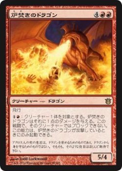 画像1: 【JPN/BNG】炉焚きのドラゴン/Forgestoker Dragon