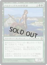 【JPN/BNG】クルフィックスの狩猟者/Courser of Kruphix