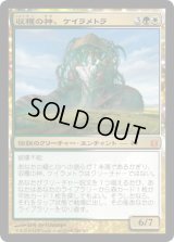 【JPN/BNG】収穫の神、ケイラメトラ/Karametra, God of Harvests