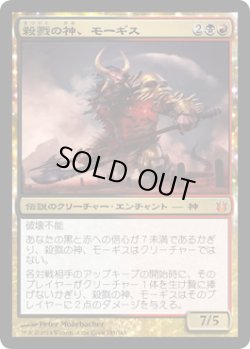 画像1: 【JPN/BNG】殺戮の神、モーギス/Mogis, God of Slaughter
