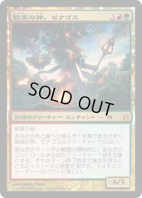 【JPN/BNG】歓楽の神、ゼナゴス/Xenagos, God of Revels