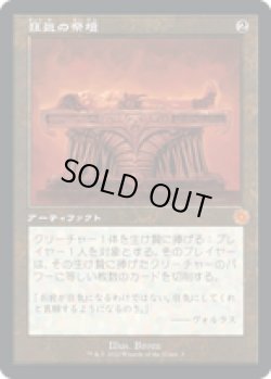 画像1: 【JPN/BRR】狂気の祭壇/Altar of Dementia [茶] 『M』