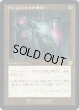 【JPN/BRR/FOIL★】アシュノッドの供犠台/Ashnod's Altar [茶色] 『R』