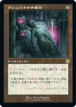 画像1: 【JPN/BRO-Retro/Foil★】アシュノッドの供犠台/Ashnod's Altar [茶色] 『R』