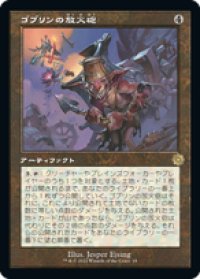 【JPN/BRR】ゴブリンの放火砲/Goblin Charbelcher [茶色] 『R』
