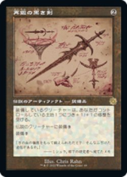 画像1: 【JPN/BRO-Retro/FOIL★】再鍛の黒き剣/Blackblade Reforged [茶色] 『R』 【設計図】