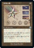 【JPN/BRO-Retro】彩色の星/Chromatic Star [茶色] 『U』 【設計図】