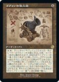 【JPN/BRO-Retro】ゴブリンの放火砲/Goblin Charbelcher [茶色] 『R』 【設計図】