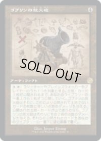 【JPN/BRR/FOIL★】ゴブリンの放火砲/Goblin Charbelcher [茶色] 『R』 （設計図）【EX-】