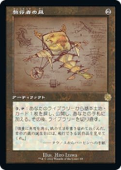 画像1: 【JPN/BRO-Retro】旅行者の凧/Journeyer's Kite [茶色] 『R』 【設計図】