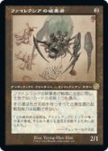 【JPN/BRO-Retro】ファイレクシアの破棄者/Phyrexian Revoker [茶色] 『R』 【設計図】