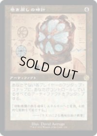 【JPN/BRR】巻き戻しの時計/Unwinding Clock [茶色] 『R』  【設計図】