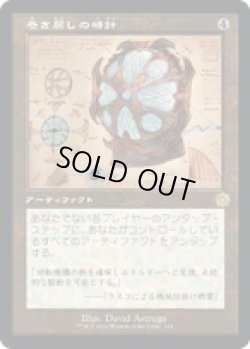 画像1: 【JPN/BRR】巻き戻しの時計/Unwinding Clock [茶色] 『R』  【設計図】