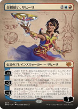 画像1: 【JPN/BRO-BF/Foil★】金線使い、サヒーリ/Saheeli, Filigree Master [マルチ] 『M』 【ボーダーレス】