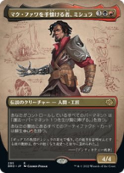 画像1: 【JPN/BRO-BF】マク・ファワを手懐ける者、ミシュラ/Mishra, Tamer of Mak Fawa [マルチ] 『M』 【ボーダーレス】