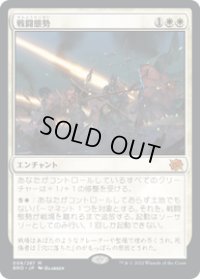 【JPN/BRO】戦闘態勢/In the Trenches [白] 『M』