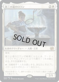 画像1: 【JPN/BRO】第三の道のロラン/Loran of the Third Path [白] 『R』