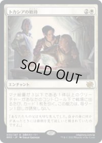 【JPN/BRO】トカシアの歓待/Tocasia's Welcome [白] 『R』